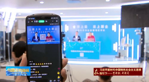 云直播 助力首府新材料产品销售
