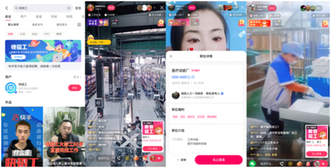 快手推出蓝领招聘平台“快招工” 网友:老铁们稳了!